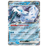 Pokemon TCG Battle Master Deck Baojian ex Original (JAP)