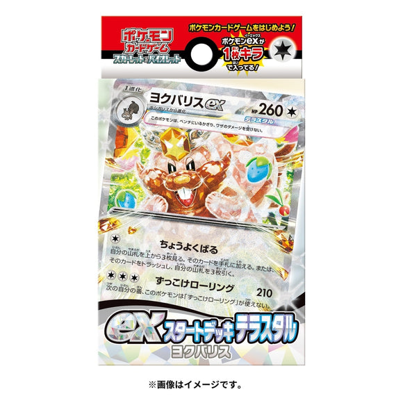Pokemon TCG Starter Deck Terastal ex Schlaraffel Original (JAP)