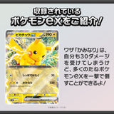 Pokemon TCG Starter Deck Pikachu ex & Relaxo ex Original (JAP)