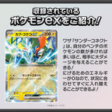 Pokemon TCG Starter Deck Kapu-Riki ex & Mimigma ex Original (JAP)